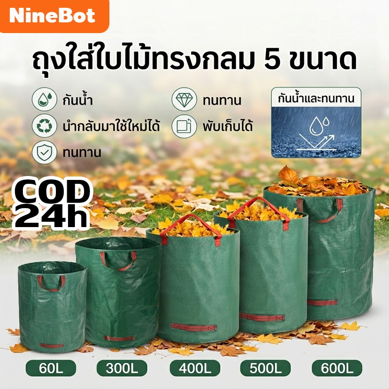 ถุงใส่เศษใบไม้ กันน้ำและทนทาน เหมาะสำหรับเก็บใบไม้ วัชพืช และของจิปาถะถุ หมักปุ๋ย ความจุสูงพับเก็บได้ถุงขยะสวน【Ninebot】