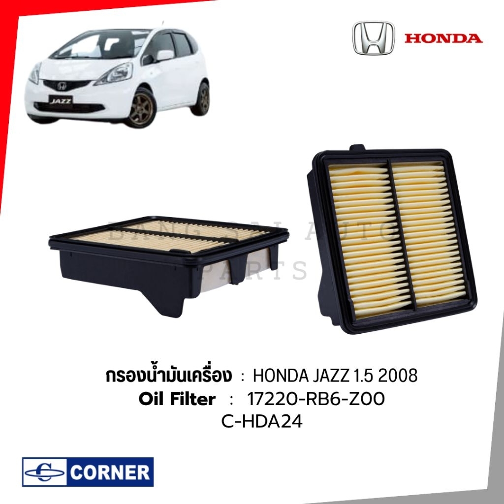 กรองอากาศ HONDA ฮอนด้า แจ๊ค 1.5 2008  บริโอ้  ฟรีด 17220-RB6-Z00 เกรดเทียบแท้
