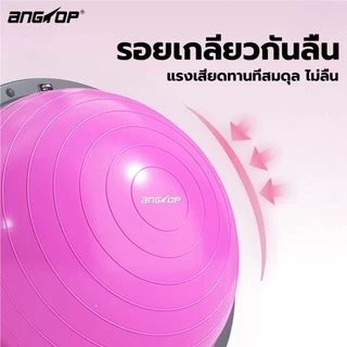 ANGTOP bosu ball（แถม ปั๊มลม+เชือกดึง）58cm หนาขึ้น ใหญ่ขึ้น ลูกบอลครึ่งวงกลม บอลโยคะ ลูกบอลโยคะ