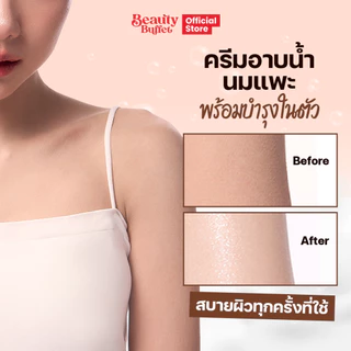 BEAUTY BUFFET MADE IN NATURE GOAT MILK CREAM BATH - เมด อิน เนเจอร์ ครีมอาบน้ำสูตรนมแพะ (450 ML.)