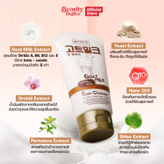 [ ซื้อคู่ราคาพิเศษ ] BEAUTY BUFFET MADE IN NATURE GOAT MILK FOAM CLEANSER เมดอินเนเจอร์ โกล์ทมิลค์ โฟม คลีนเซอร์ (100ML)
