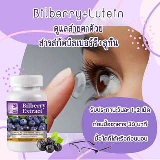 Bilberry Extract Plus สารสกัดจากบิลเบอร์รี่ พลัส ตรา บลูเบิร์ด 600 มก. 60 แคปซูล