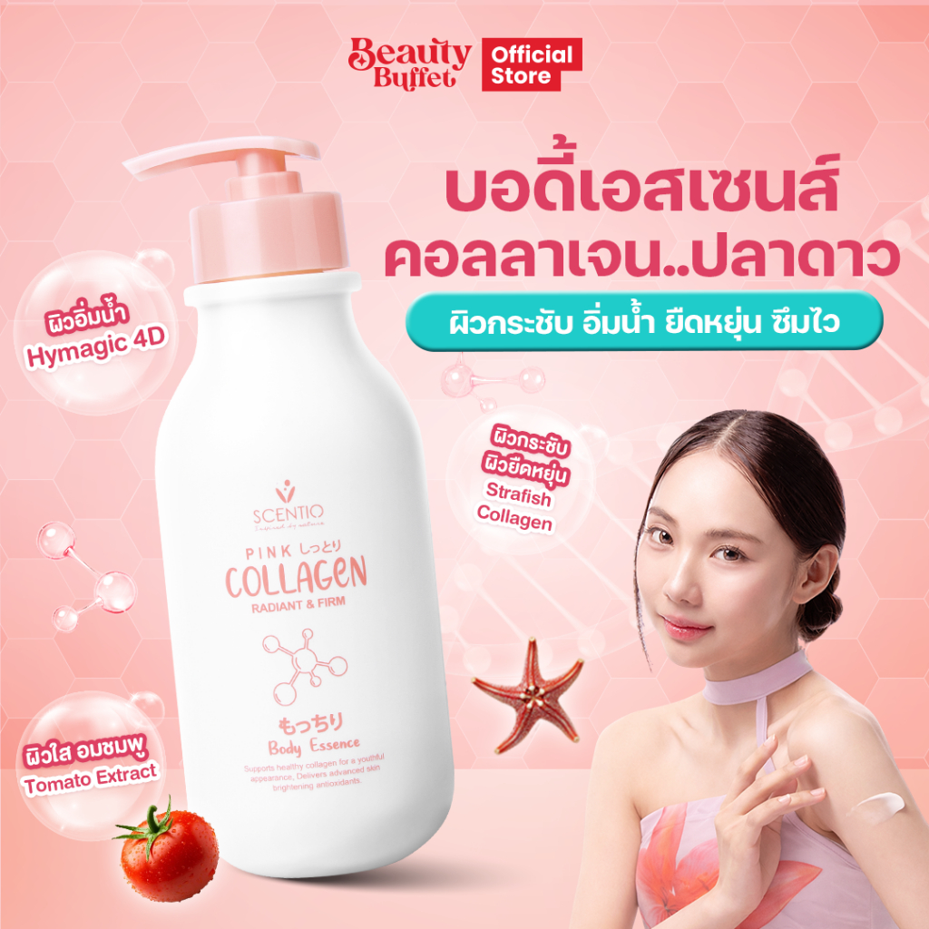 [ ซื้อคู่ราคาพิเศษ ] SCENTIO PINK COLLAGEN RADIANT & FIRM BODY ESSENCE  พิ้งค์ คอลลาเจน บอดี้ เอสเซ้นส์ (350 ML) ราคา ถูกที่สุด ดีลบีเคเค แกลเลอรีภาพที่ 2