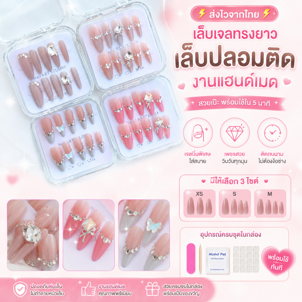 ส่งไวจากไทย เล็บปลอมเจลลูกแก้ว ✨ เล็บปลอมยาว งานแฮนด์เมด พร้อมติด ทรงยาว/สั้น มีไซซ์ XS- M