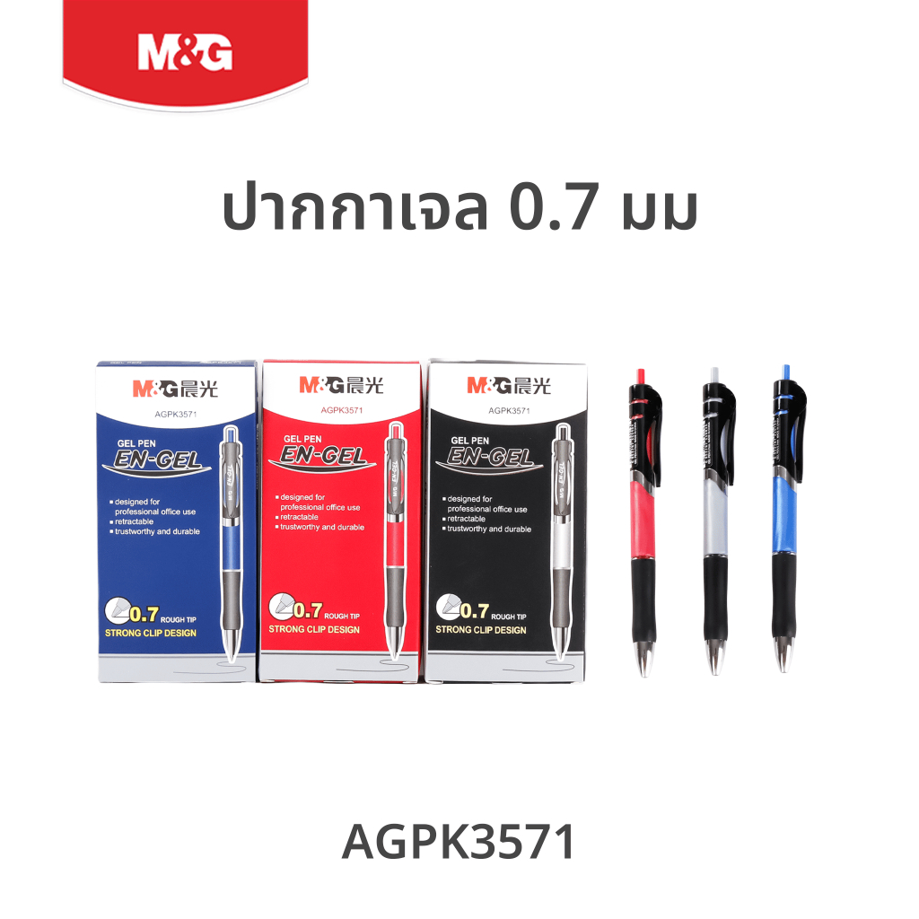 M&G ปากกาเจลแบบกด รุ่น EN-GEL ขนาด 0.7 mm ปากกาเซ็นชื่อ ปากกาทำงาน เขียนลื่น ด้ามจับยางนุ่ม รุ่น AGPK3571