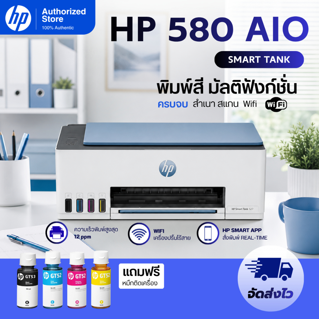 HP Smart Tank 580 All-in-One Printer #1F3Y2A มัลติฟังก์ชั่น อิงค์เจ็ทสี
