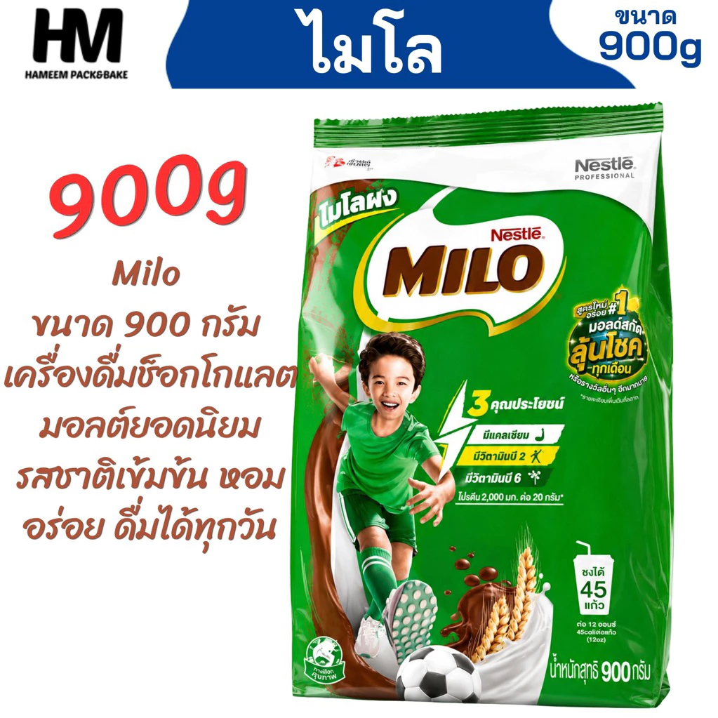 ไมโล Milo 900 กรัม เครื่องดื่มช็อกโกแลตมอลต์ ไมโลผง ชงร้อน-เย็น อร่อยเข้มข้น ได้พลังงาน