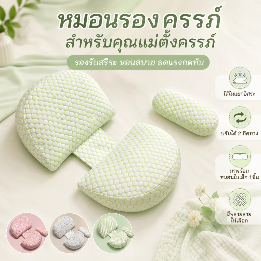 หมอนรองครรภ์หมอนคนท้อง ปลอกหมอนถอดซักได้ หมอนรองท้อง หมอนรองขา สำหรับ นอน รองรับสรีระของคุณแม่ คลายความปวดเมื่อย