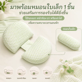 หมอนรองครรภ์หมอนคนท้อง ปลอกหมอนถอดซักได้ หมอนรองท้อง หมอนรองขา สำหรับ นอน รองรับสรีระของคุณแม่ คลายความปวดเมื่อย