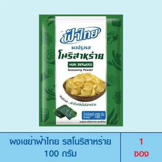 FaThai ฟ้าไทย ผงเขย่า รสโนริสาหร่าย 100 กรัม (1 ซอง)
