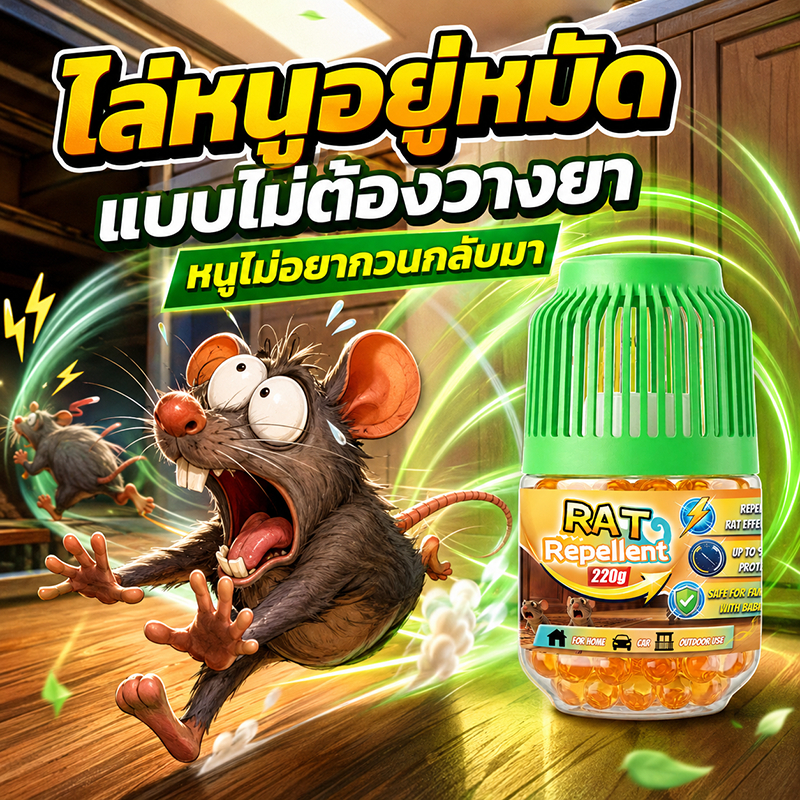✨หนูย้ายบ้าน ใน 1 คืน✨ ยาไล่หนู เจลไล่หนู 220g ที่ไล่หนู สารสกัดจากพืช แบรนด์ออสเตรเลีย ใช้อย่างมั่นใจ
