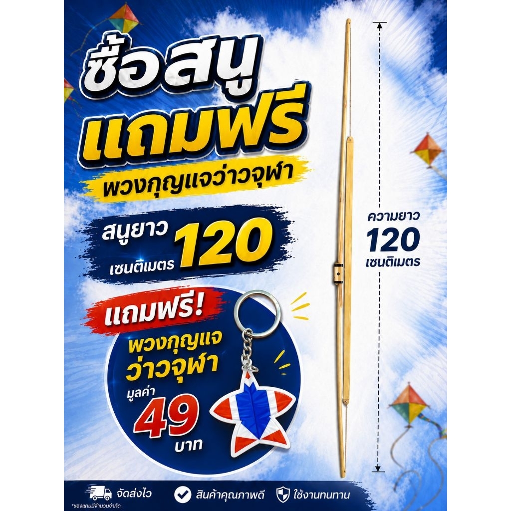 สนูว่าว หัวหวายคันยาว120 เซน ใบพาสติก แถมฟรีพสงกุญแจว่าว