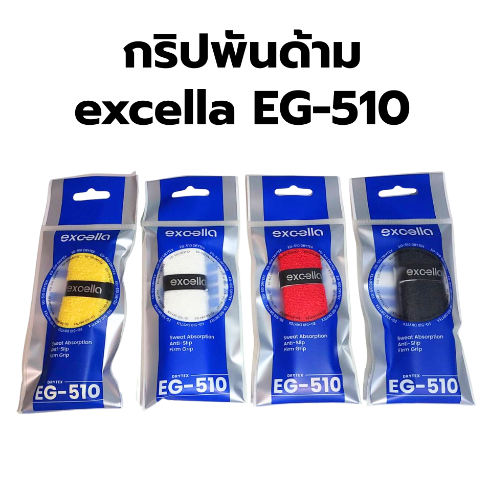 กริปผ้า กริปพันด้ามไม้แบด excella รุ่น EG-510 DRYTEX (1 ชิ้น)