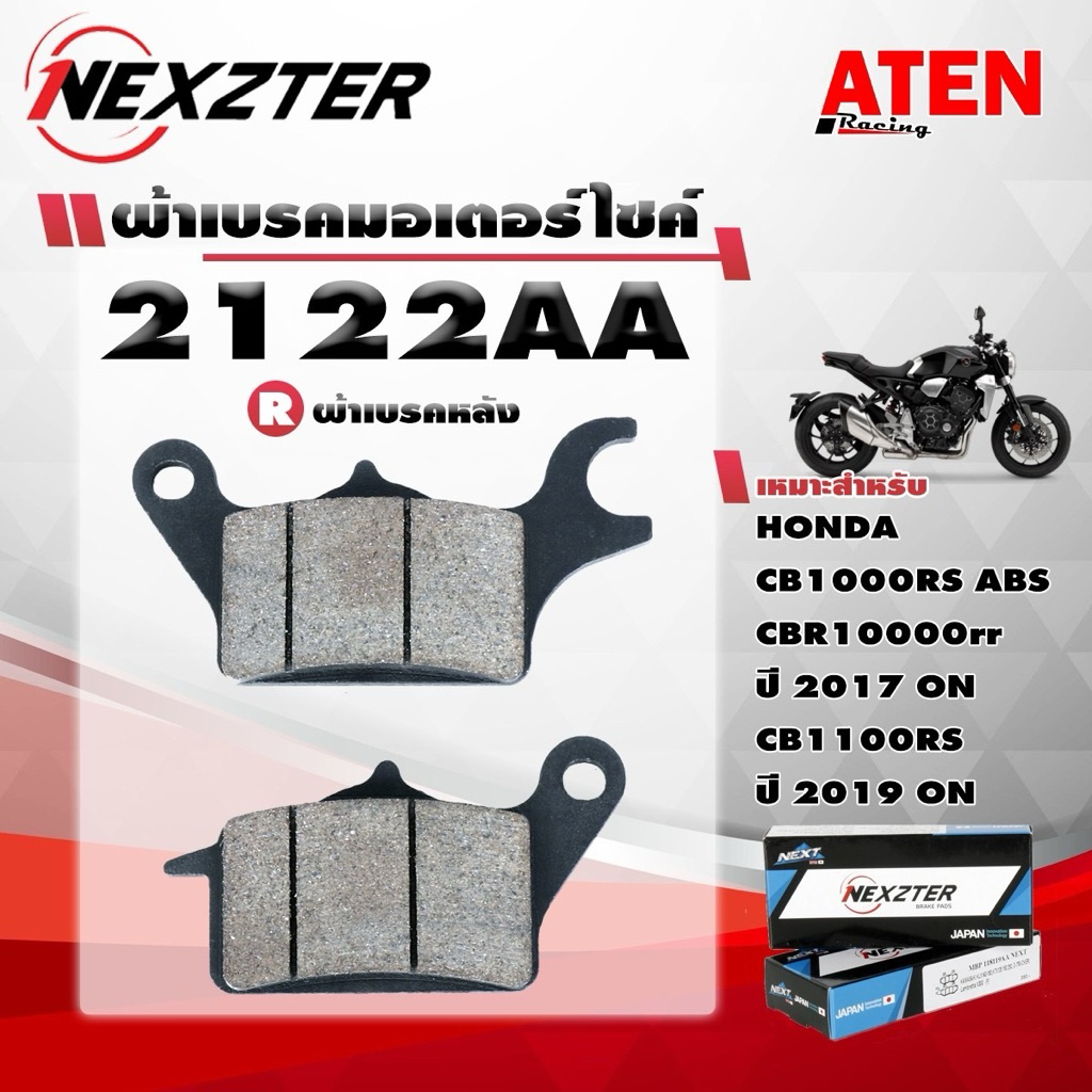 ผ้าเบรกมอเตอร์ไซค์ Nexzter NEXT SPEC รุ่น MBP2122AA สำหรับมอเตอร์ไซค์ Honda ตระกูล Wave และรุ่นยอดนิ
