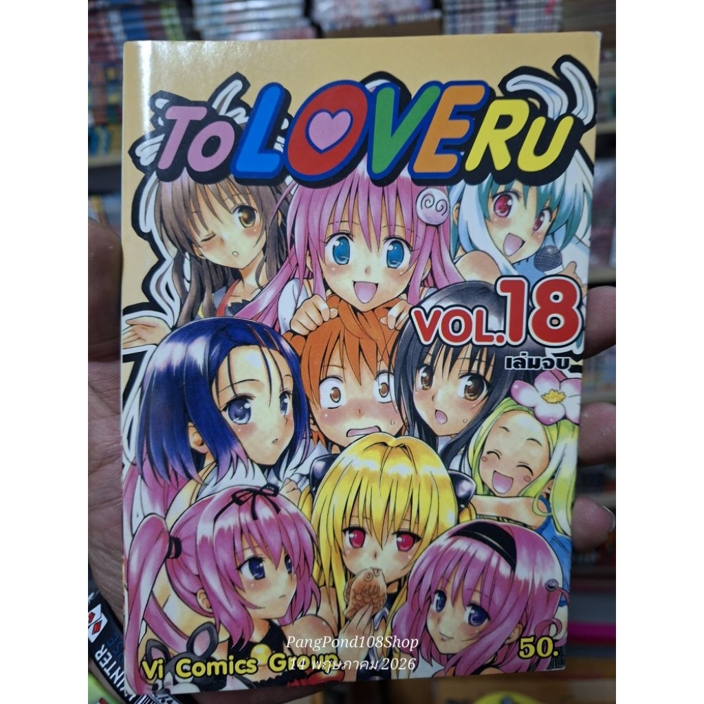 To love ru 1-18 ครบจบ
