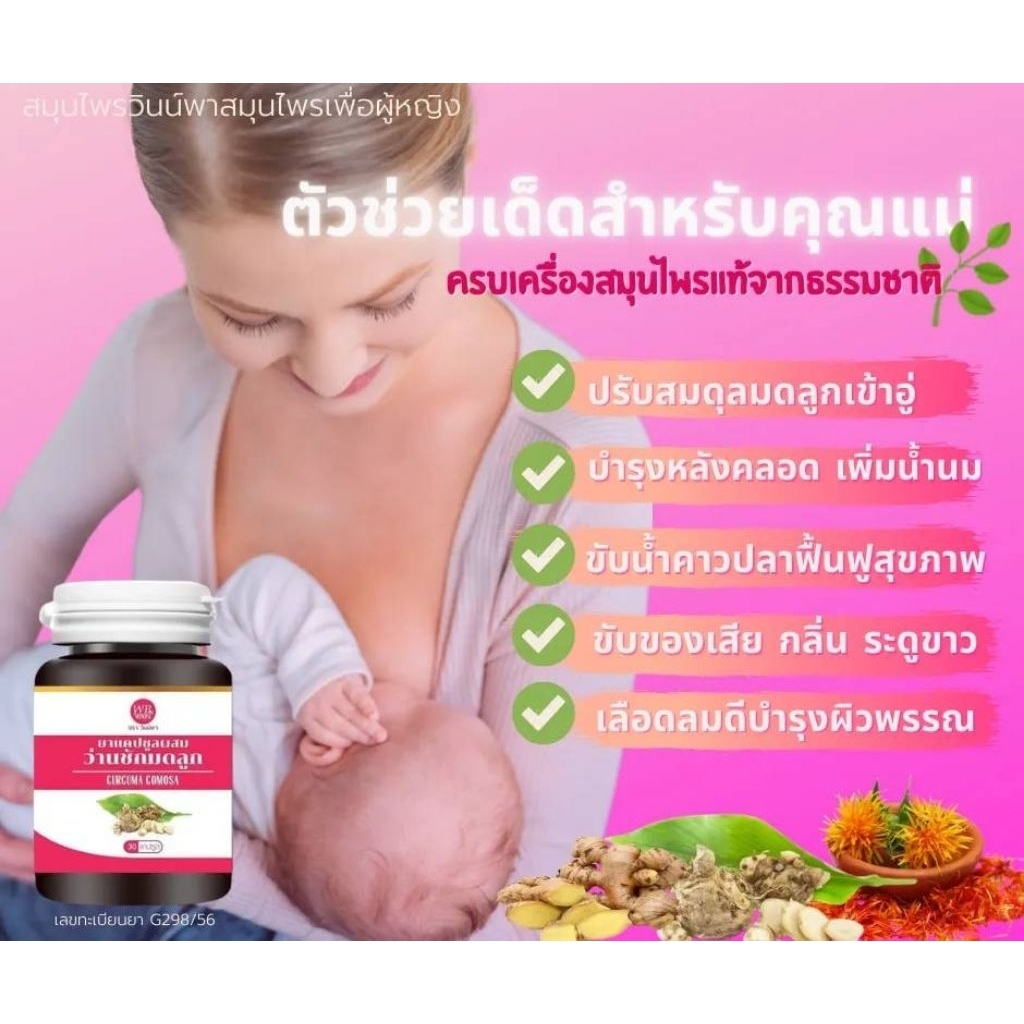หลังคลอด ขับน้ำคาวปลา เพิ่มน้ำนม ส่งตรงจากบริษัท