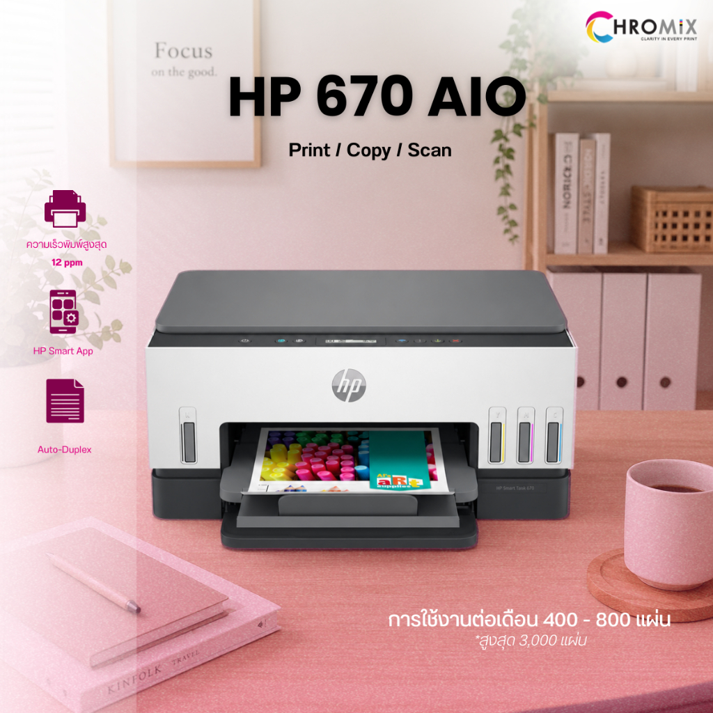 HP Smart Tank 670 All-in-One Printer (6UU48A) อิงค์เจ็ทพิมพ์สี สำเนา สแกน พิมพ์สองหน้าอัตโนมัติ