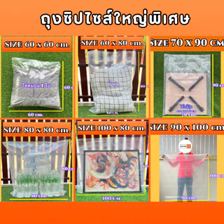 ถุงซิป (1kg./แพ็ค) (0.5kg./แพ็ค) ถุงซิปใส เนื้อหนา คุณภาพดี Food grade ราคาถูก มีให้เลือกหลายขนาด