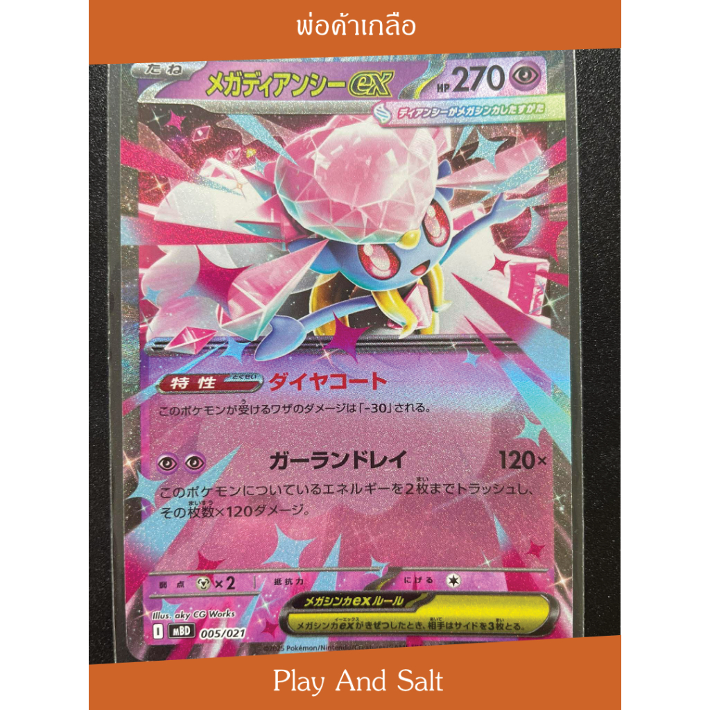 M Diancie ex 005/021 RR ✨💎💖 การ์ดแท้ ญี่ปุ่น