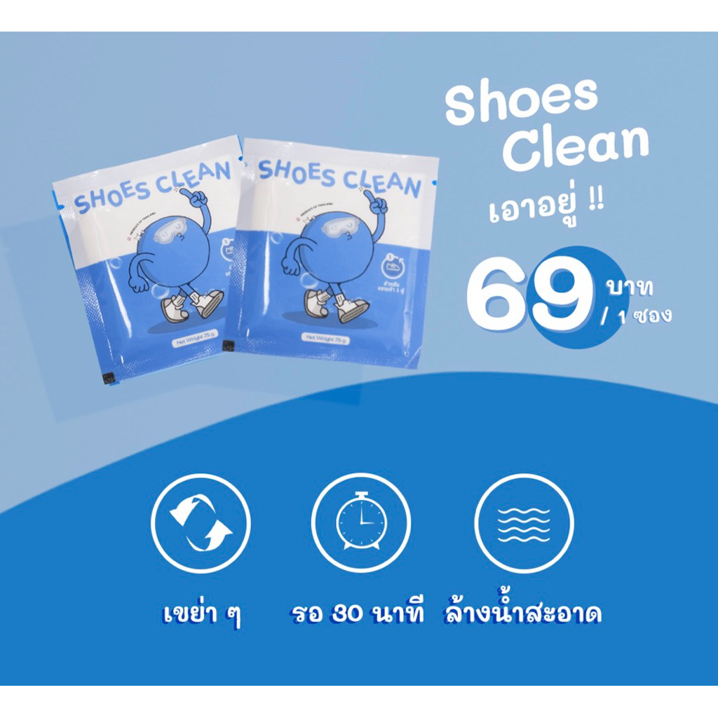 👟 รีวิว Shoes Clean: ผงซักรองเท้าให้กลับมาขาวสะอาดเหมือนใหม่! บอกลาคราบฝังลึก