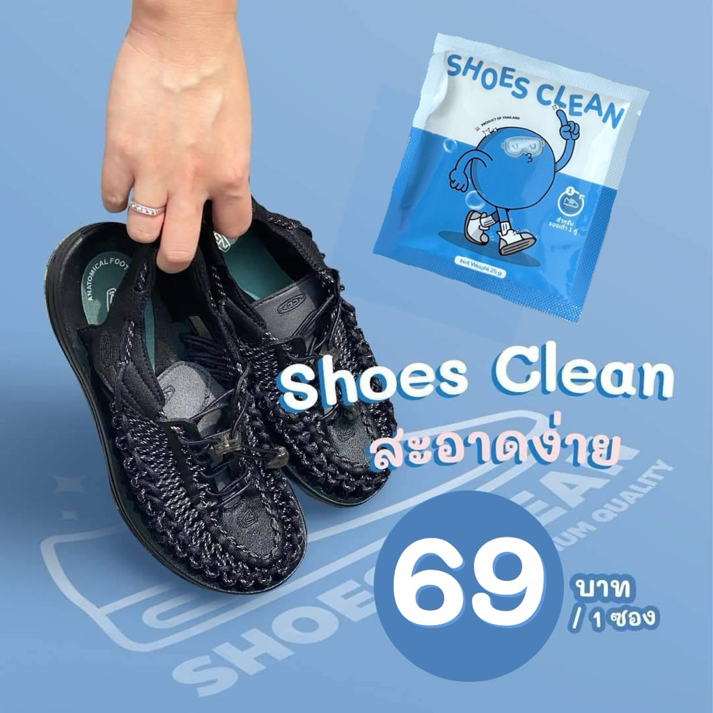 SHOES CLEAN ผงซักรองเท้า PREMIUM QUALITY Net Weight 25g แถมถุงซัก ครบเซ็ต