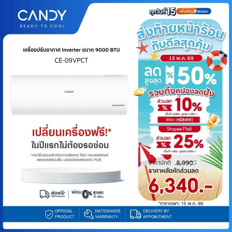 CANDY เครื่องปรับอากาศติดผนัง อินเวอร์เตอร์ รุ่น VPCT/VPGT Series