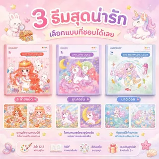 KiKi สมุดระบายสีน้ำเด็ก Watercolor Coloring Book แบบพกพา 3 แบบให้เลือก พร้อมพู่กัน ระบายสีง่าย ของเล่นเสริมพัฒนาการ 3+