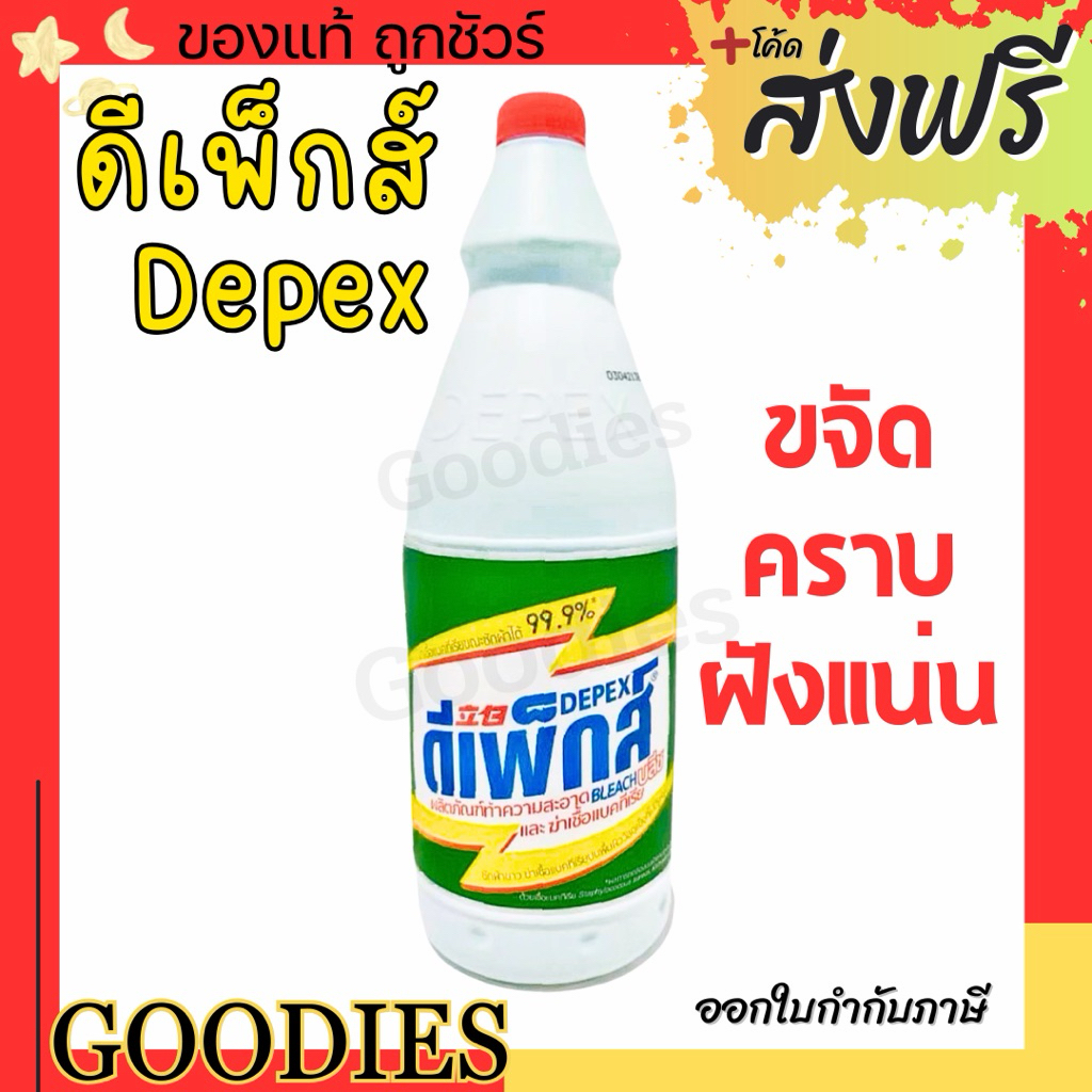 Depex ดีเพ็กส์ น้ำยาขจัดคราบมาเลย์(สูตรเข้มข้น)📢 น้ำยาซักผ้าขาวมาเล ขจัดคราบสกปรกฝังลึก 1ขวด500g. ฉลากไทย