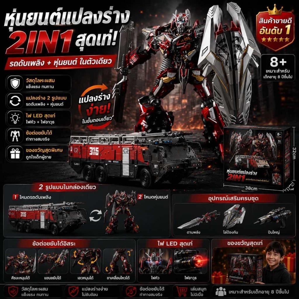 จัดส่งรวดเร็วรถดับเพลิงรุ่น TW1024 เป็นของเล่นสำหรับเด็กที่สามารถแปลงร่างเป็นหุ่นยนต์ได้
