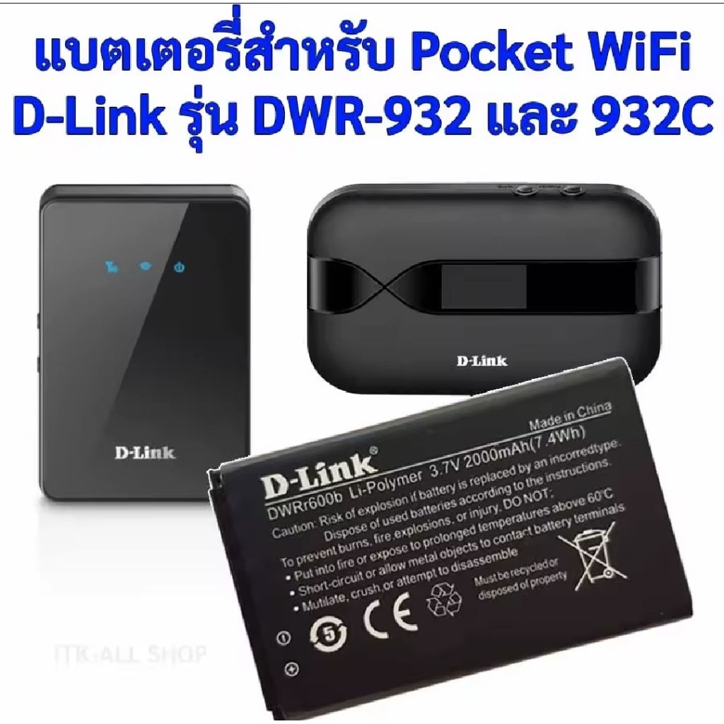 แบตเตอรี่ 2000mAh รหัส DWRr600b สำหรับ  Pocket WiFi D-LINK รุ่น DWR-932C.