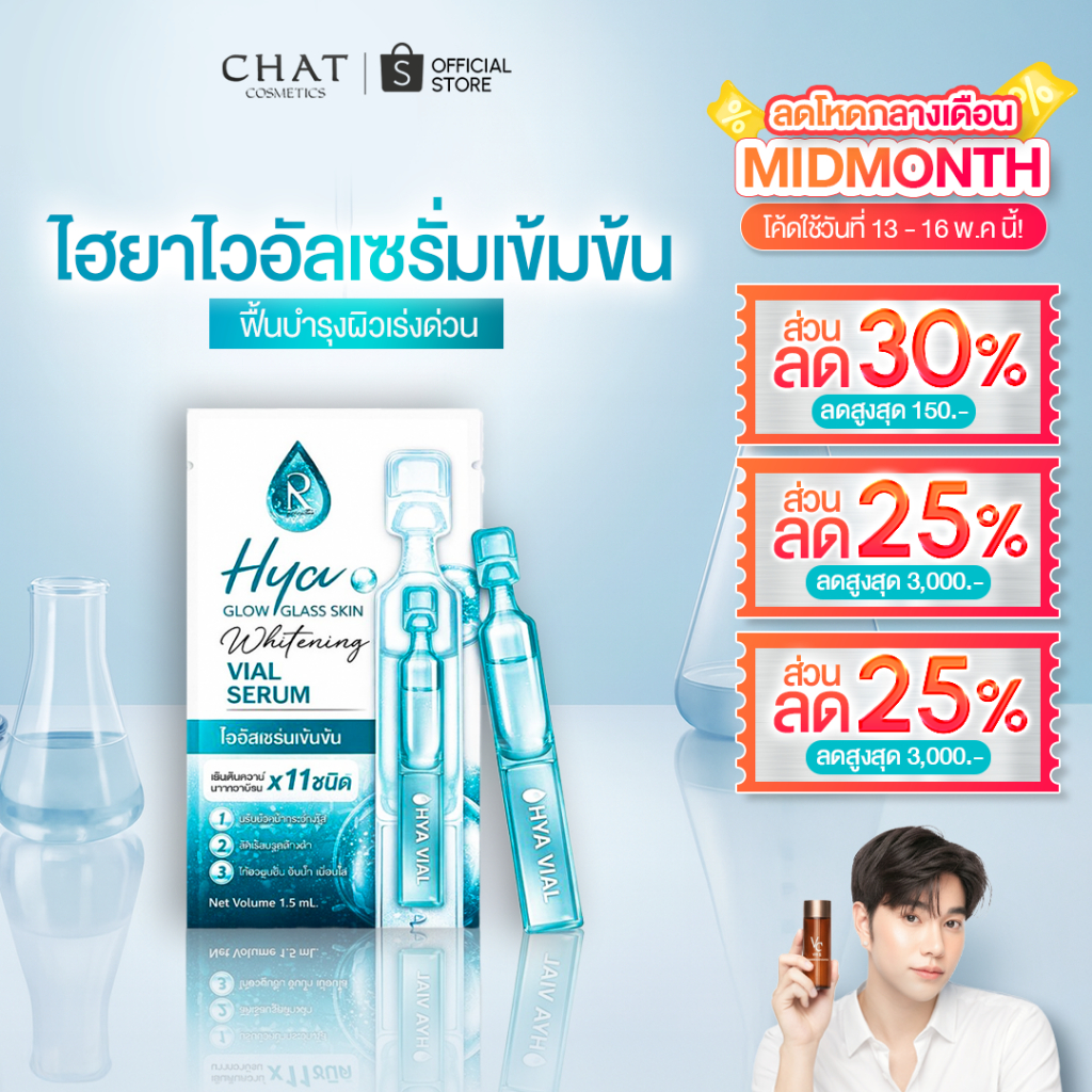 [ส่งด่วน] ไฮยาไวอัล เซรั่มสูตรเข้มข้น ไวอัลเซรั่ม(แบบซอง) [ของแท้ส่งตรงจากบริษัท Shopee Mall]