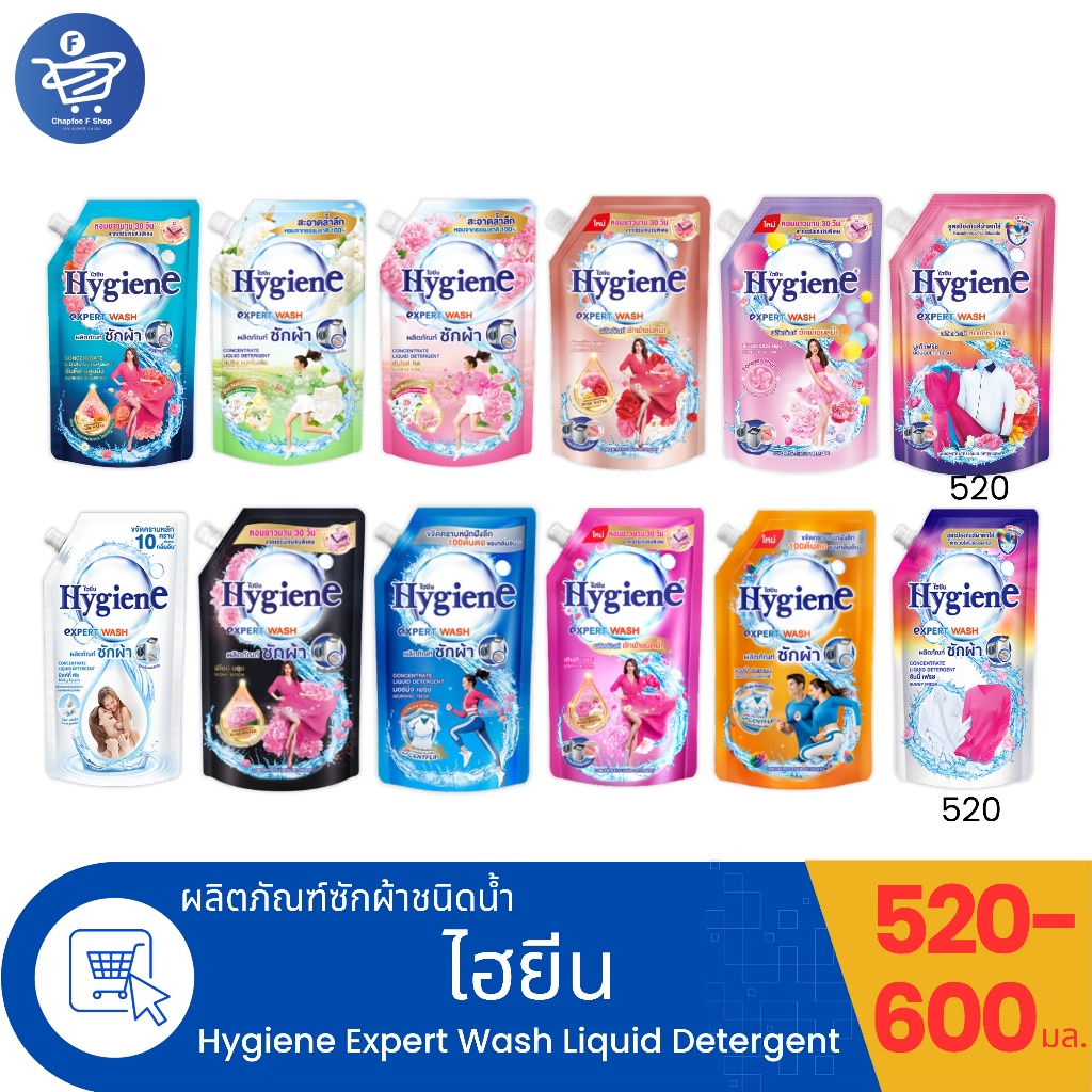 ไฮยีน เอ็กซ์เพิร์ท วอช น้ำยาซักผ้า Hygiene Expert Wash Liquid Detergent ขนาด 600 มล.