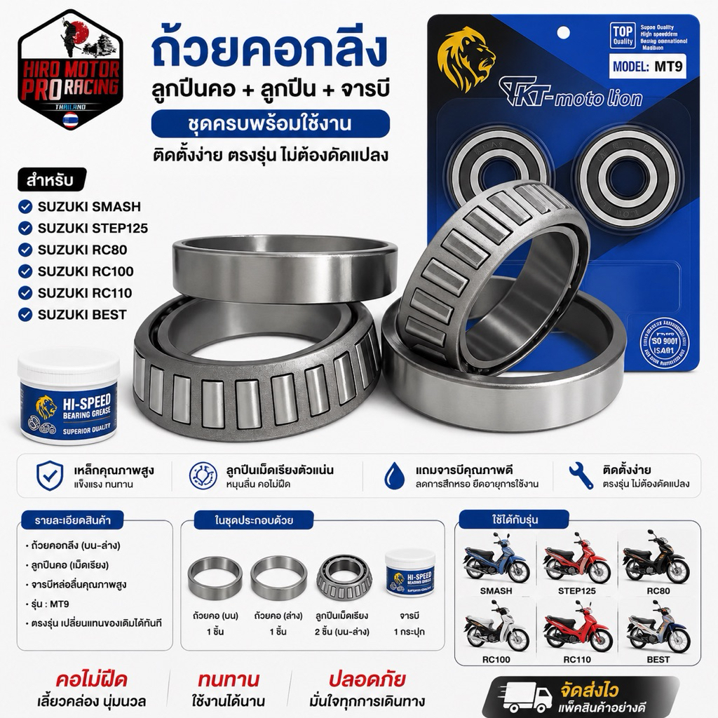 ถ้วยคอกลึง ลูกปืนคอ+ลูกปืน+จารบี สำหรับ SUZUKI SMASH/ STEP125/ RC80/ RC100/ RC110/ BEST