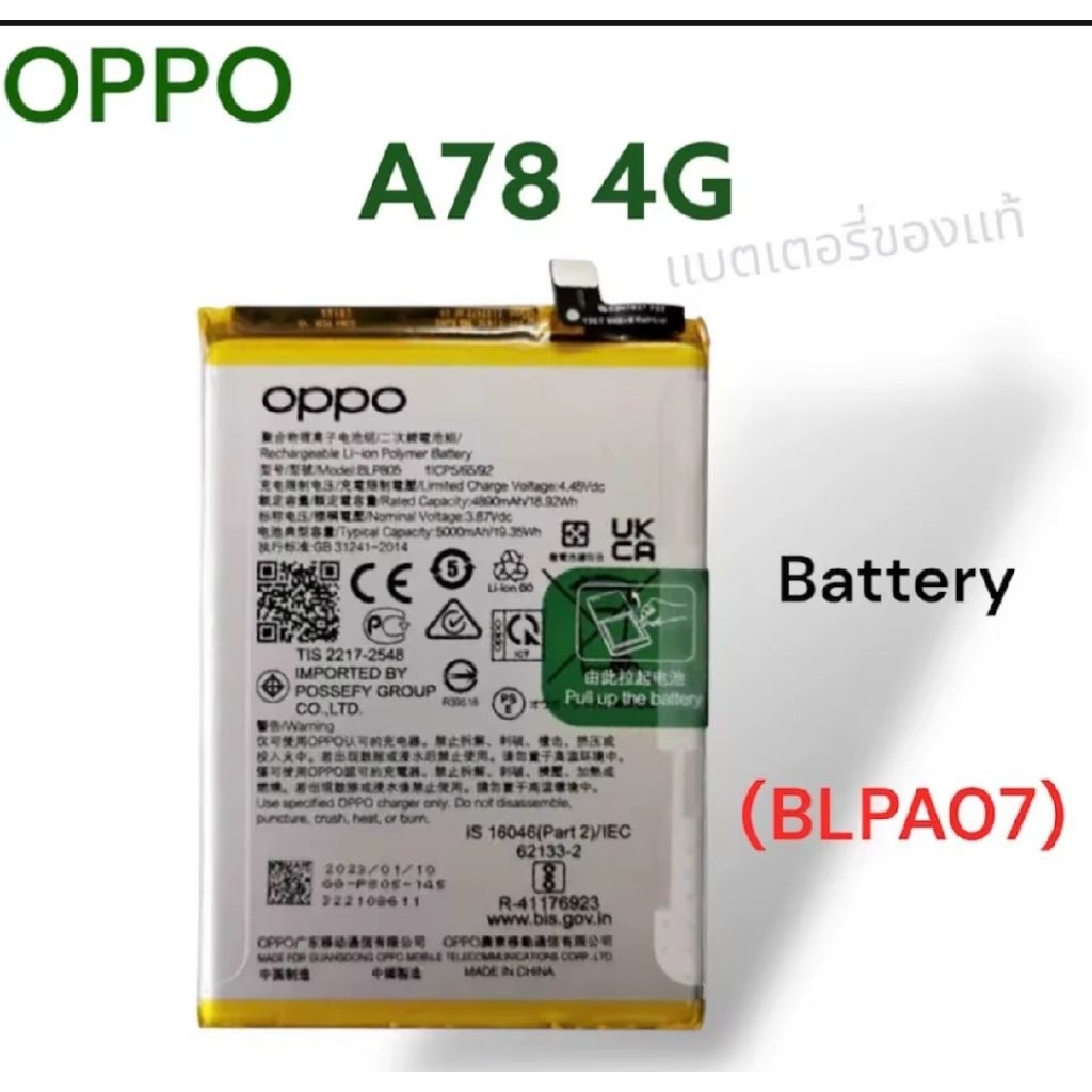 แบตเตอรี่ เเท้ OPPO A78 4G  (BLPA07) BATTERY รับประกัน3เดือน ส่งของทุกวัน