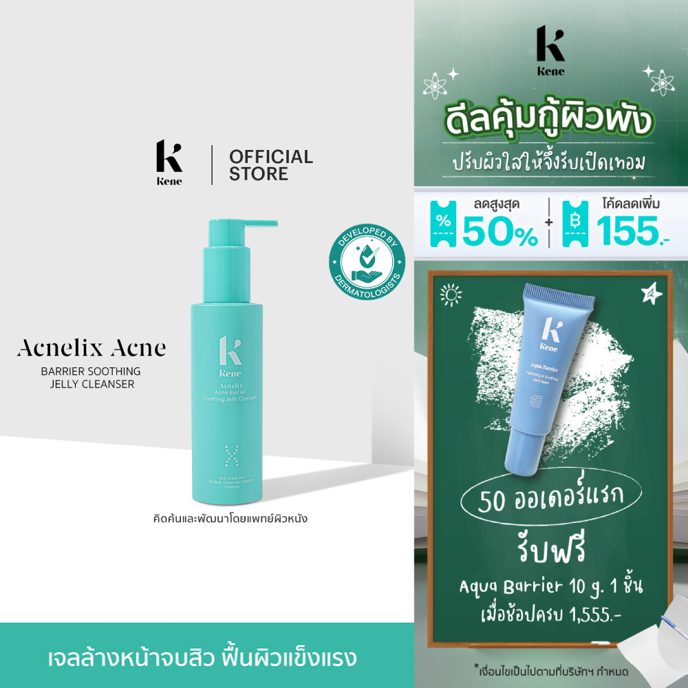 [Best Seller] KENE Acnelix Acne Barrier Soothing Jelly Cleanser 150g เจลล้างหน้า สูตรอ่อนโยน – โปรปัง