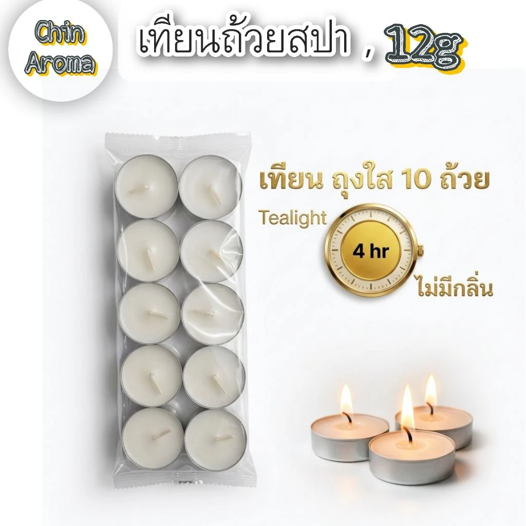 เทียนทีไลท์ เทียนถ้วยขนาด12g.จุดได้นาน3-4ชม.ไร้กลิ่น ไร้ควัน