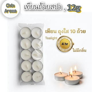 เทียนทีไลท์ เทียนถ้วยขนาด12g.จุดได้นาน3-4ชม.ไร้กลิ่น ไร้ควัน