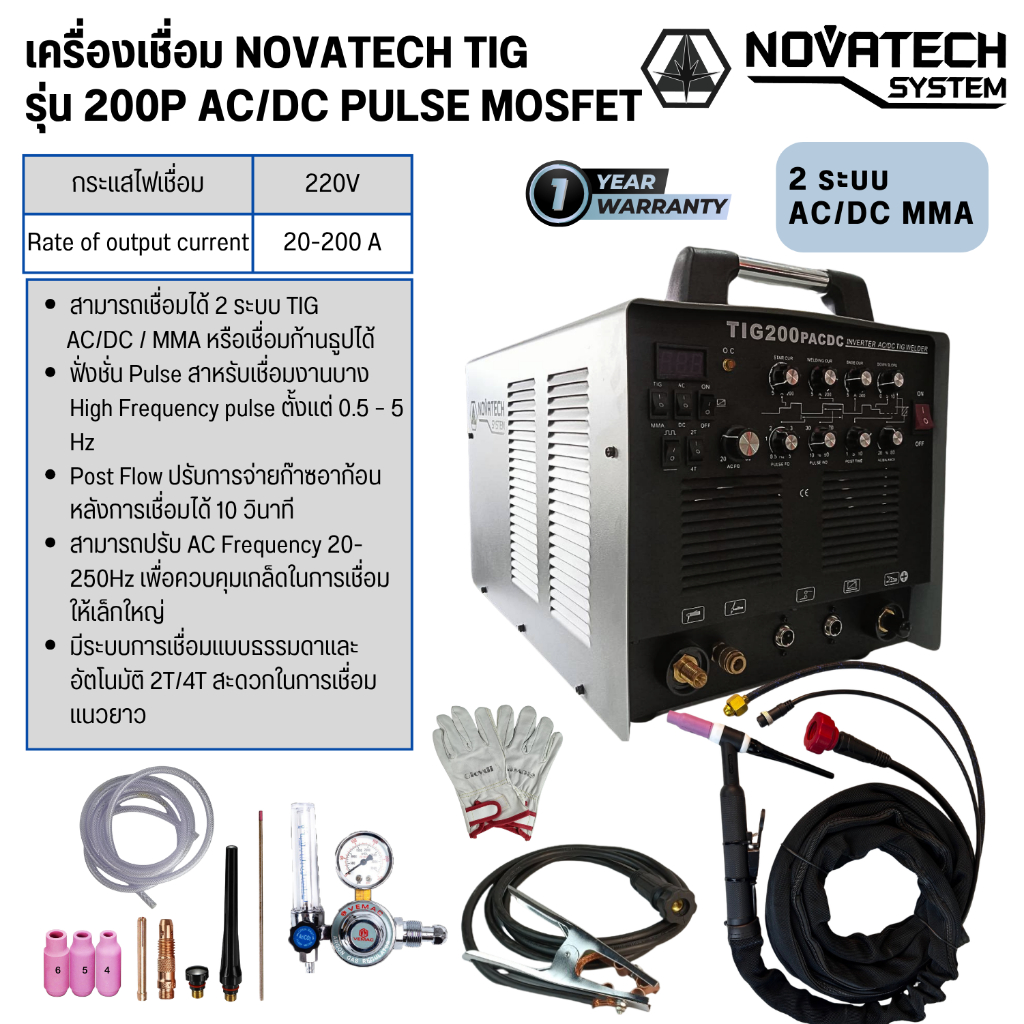 เครื่องเชื่อม NOVATECH TIG รุ่น 200P AC/DC Pulse Mosfet