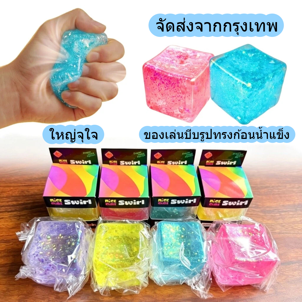 ของเล่นบีบรูปทรงก้อนน้ำแข็ง สกุชชี่ ใหญ่ สีสันสดใส คลายเครียด คืนตัวช้า ของขวัญเด็ก พร้อมส่ง
