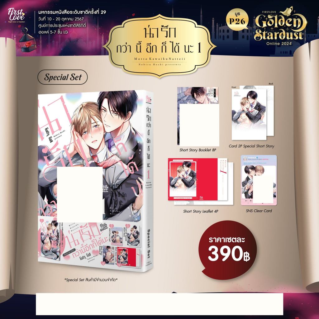 น่ารักกว่านี้อีกก็ได้นะ เล่ม 1
