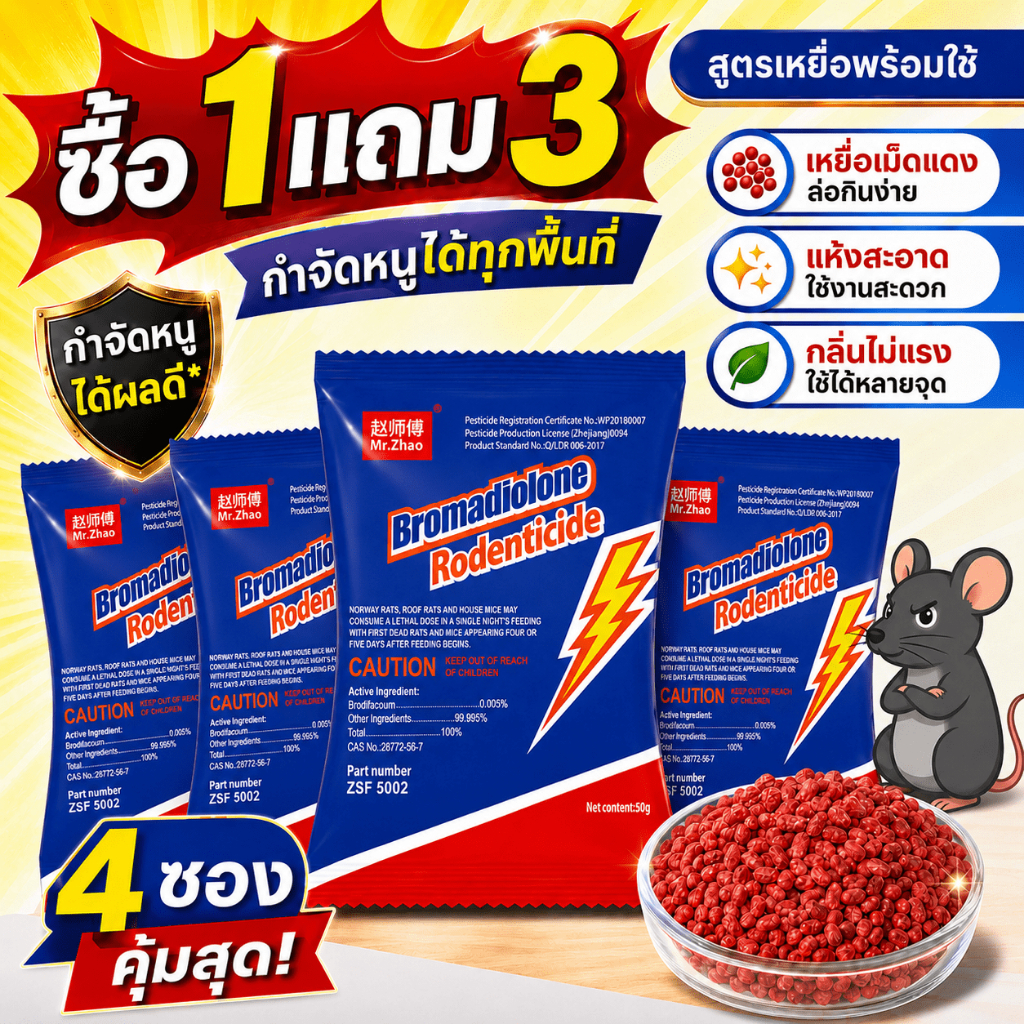 🐭กลิ่นที่หนูชอบ🐭ยาฆ่าหนู ยาเบื่อหนู เหยื่อกำจัดหนู ซื้อ 3 แถม 15 ยาเบื่อหนูตายแห้งไม่มีกลิ่น