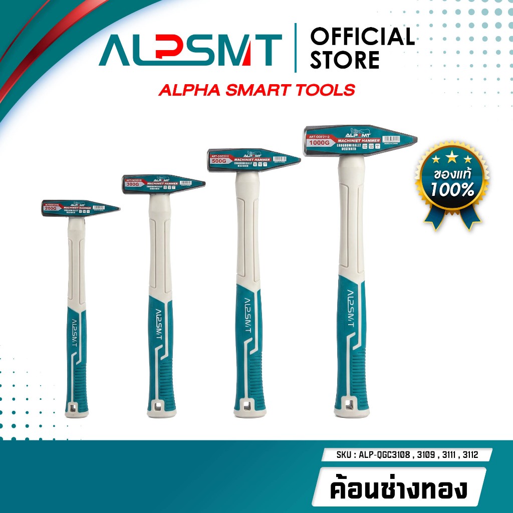 ALPSMTค้อนช่างทอง ด้ามไฟเบอร์ 200 / 300 / 500 / 1000 กรัม (Machinist Hammer)