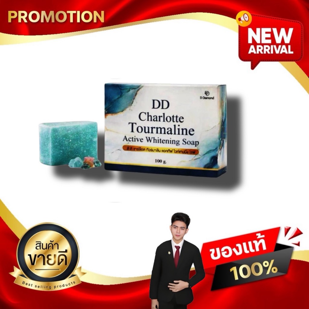 DD Charlotte Tourmaline Active Whitening Soap ดี ดี ชาร์ล็อต ทัวร์มาลีน แอคทีฟ ไวท์เทนนิ่ง โซฟ Kaide