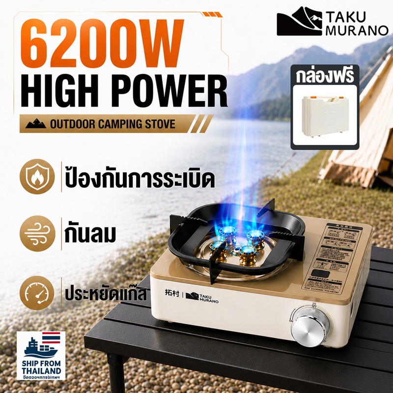 เตาแก๊สปิคนิค TAKU ประหยัดแก๊ส พร้อม ชุดเครื่องครัว ฟรีกล่องเก็บของ
