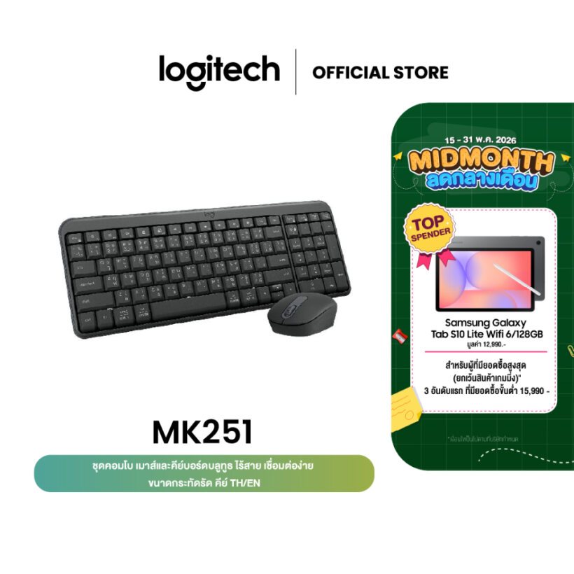 Logitech MK251 Bluetooth Wireless Mouse and Keyboard Combo บลูทูธ ไร้สาย เชื่อมต่อง่าย ขนาดกระทัดรัด