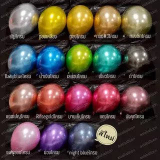 ถูกที่สุด พร้อมส่ง ไวปู๊ดดดด ลูกโป่งโครเมี่ยม 6 นิ้ว 12 นิ้ว ตราสองพี่น้อง