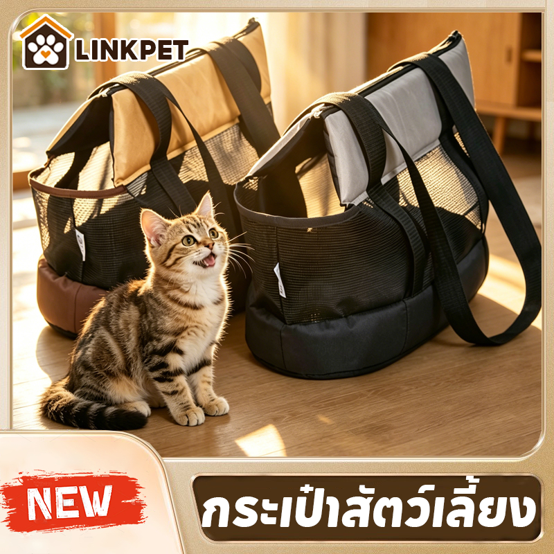กระเป๋าสัตว์เลี้ยง กระเป๋าสุนัข คาร์ซีทแมว ไหล่เดี่ยวแบบพกพา วัสดุตาข่ายตาข่าย พับได้ ระบายอากาศ
