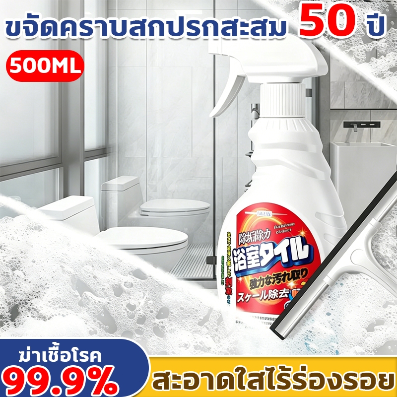 น้ำยาขัดห้องน้ำ สะอาดใสไร้ร่องรอย น้ำยาล้างห้องน้ำ ฆ่าเชื้อโรค 99.9% ขจัดคราบฝังลึก ขจัดคราบสกปรกสะสม 50 ปี