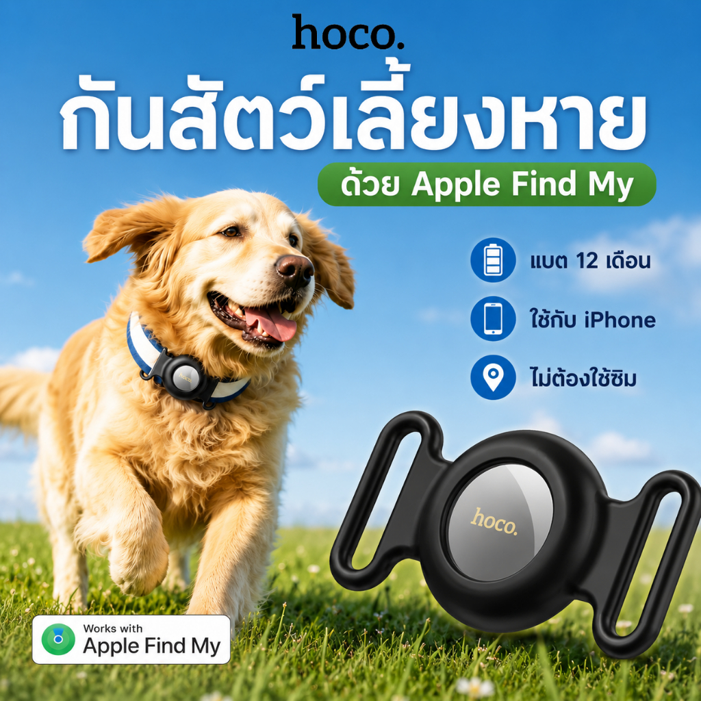 HOCO E91C GPS Tracker ปลอกคอสัตว์เลี้ยง กันหาย ใช้ Apple Find My ไม่ต้องใช้ซิม ติดตามหมา แมว รองรับ 