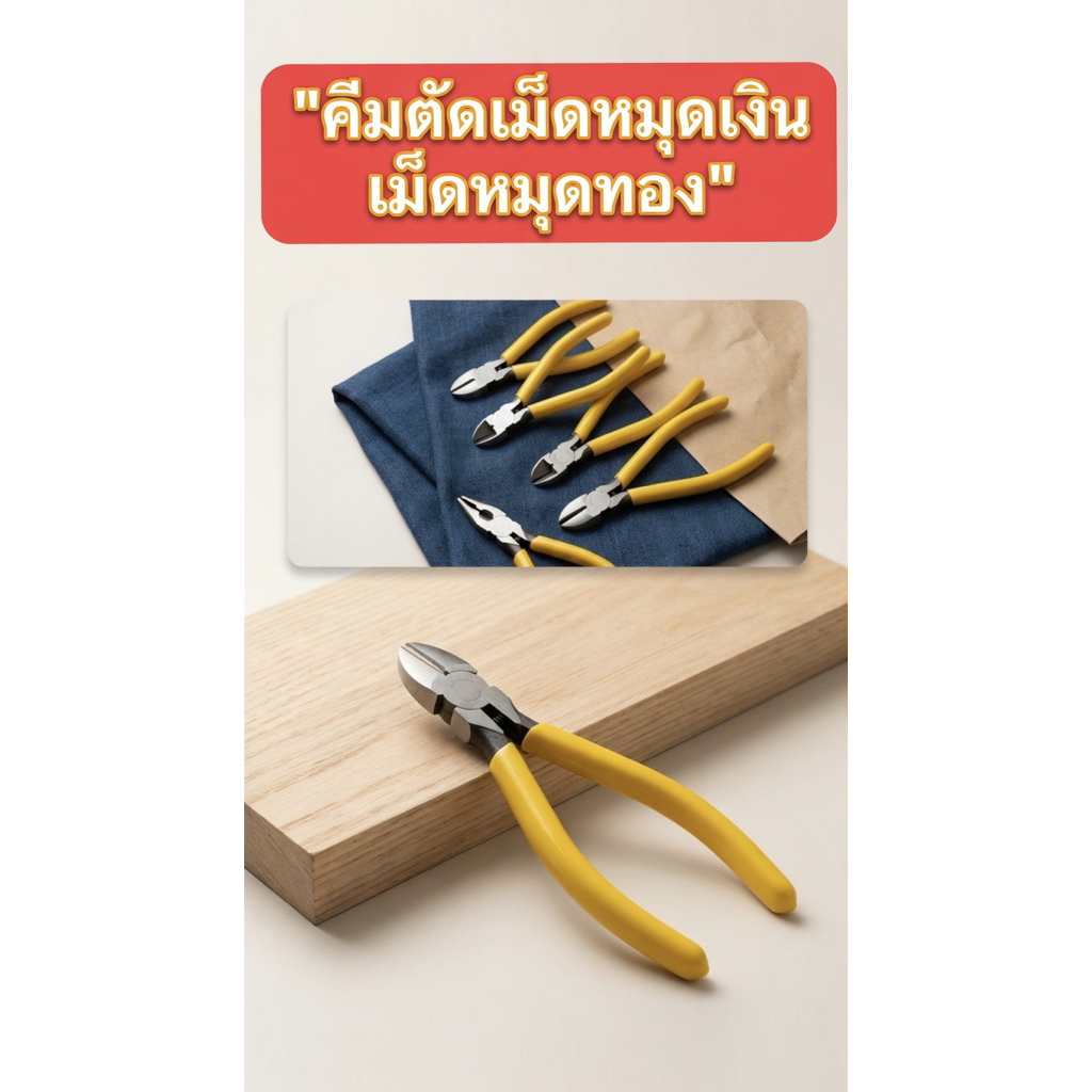 คีมตัดเม็ดเงินรีเลย์ตัดปลายชิดติดเม็ด ราคาถูก Shopee Lazada